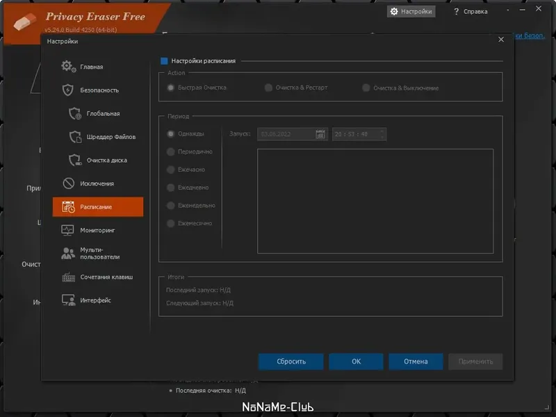 Настройки программы