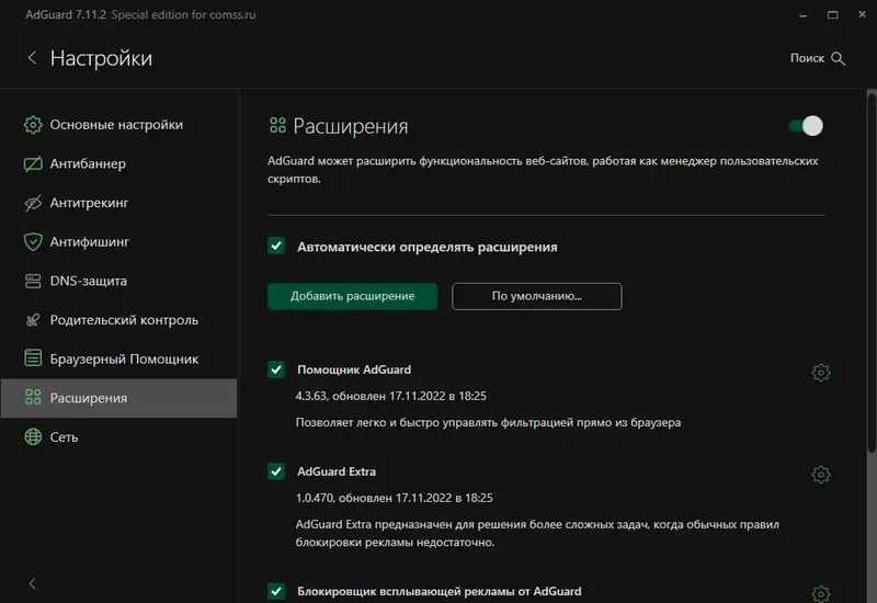 Настройки программы