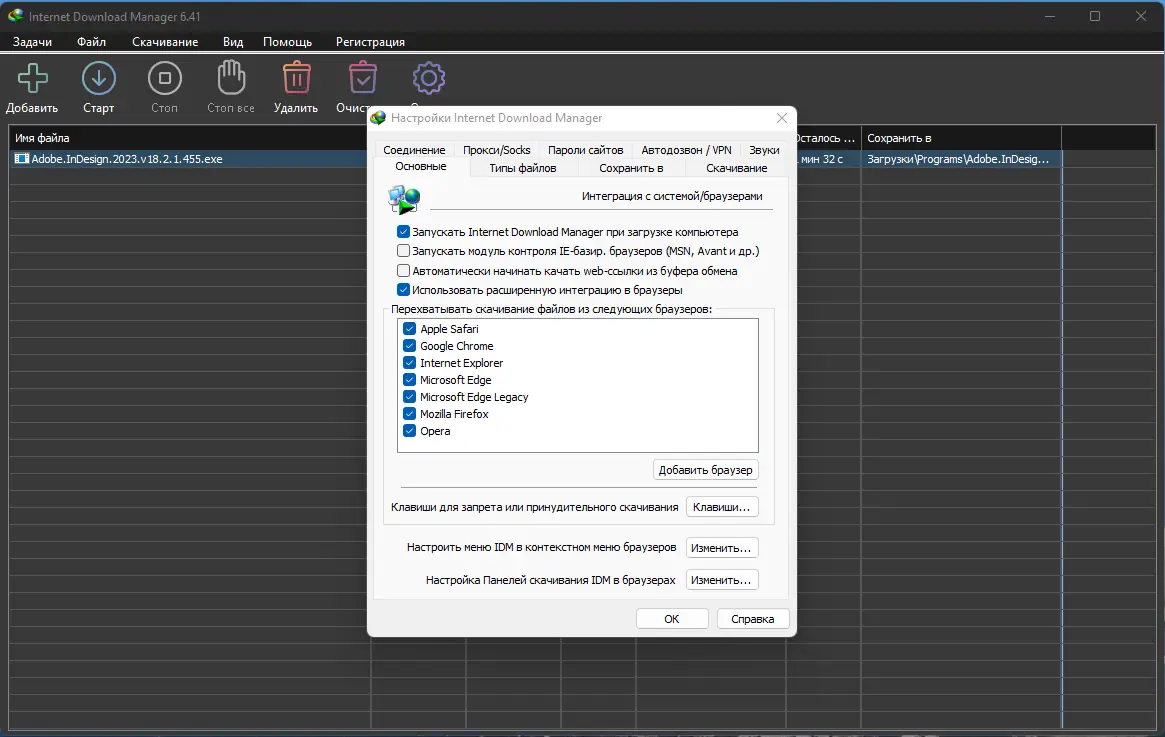 Настройки программы