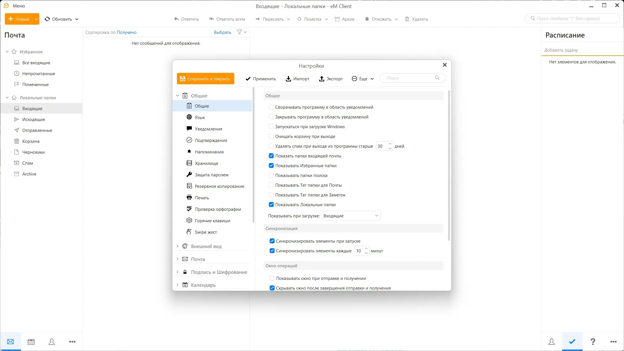 Настройки программы