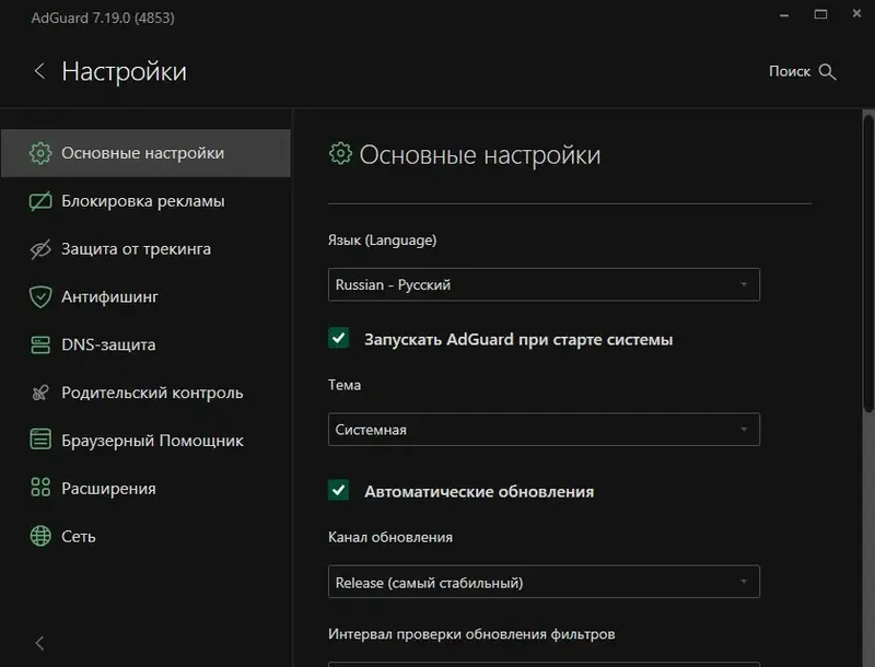 Настройки программы