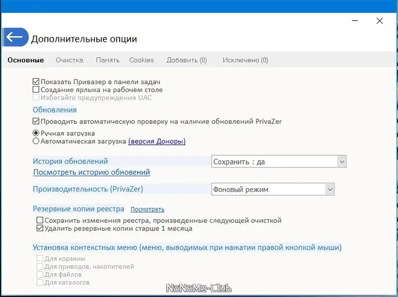 Настройки программы