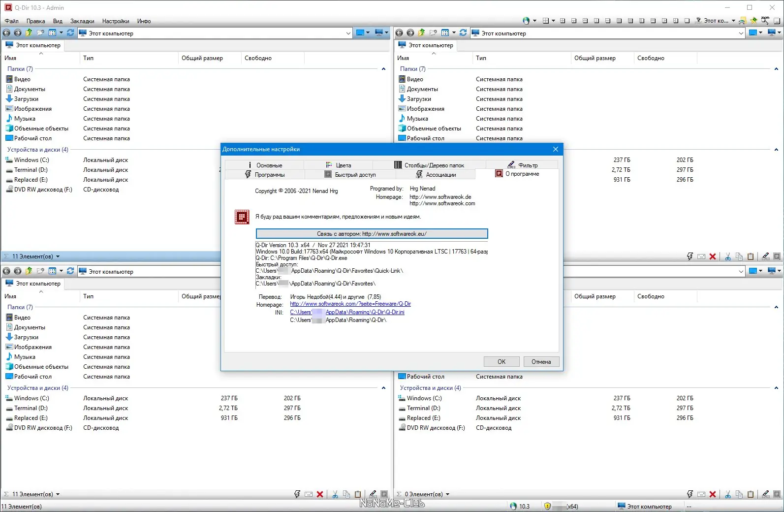 Настройки программы