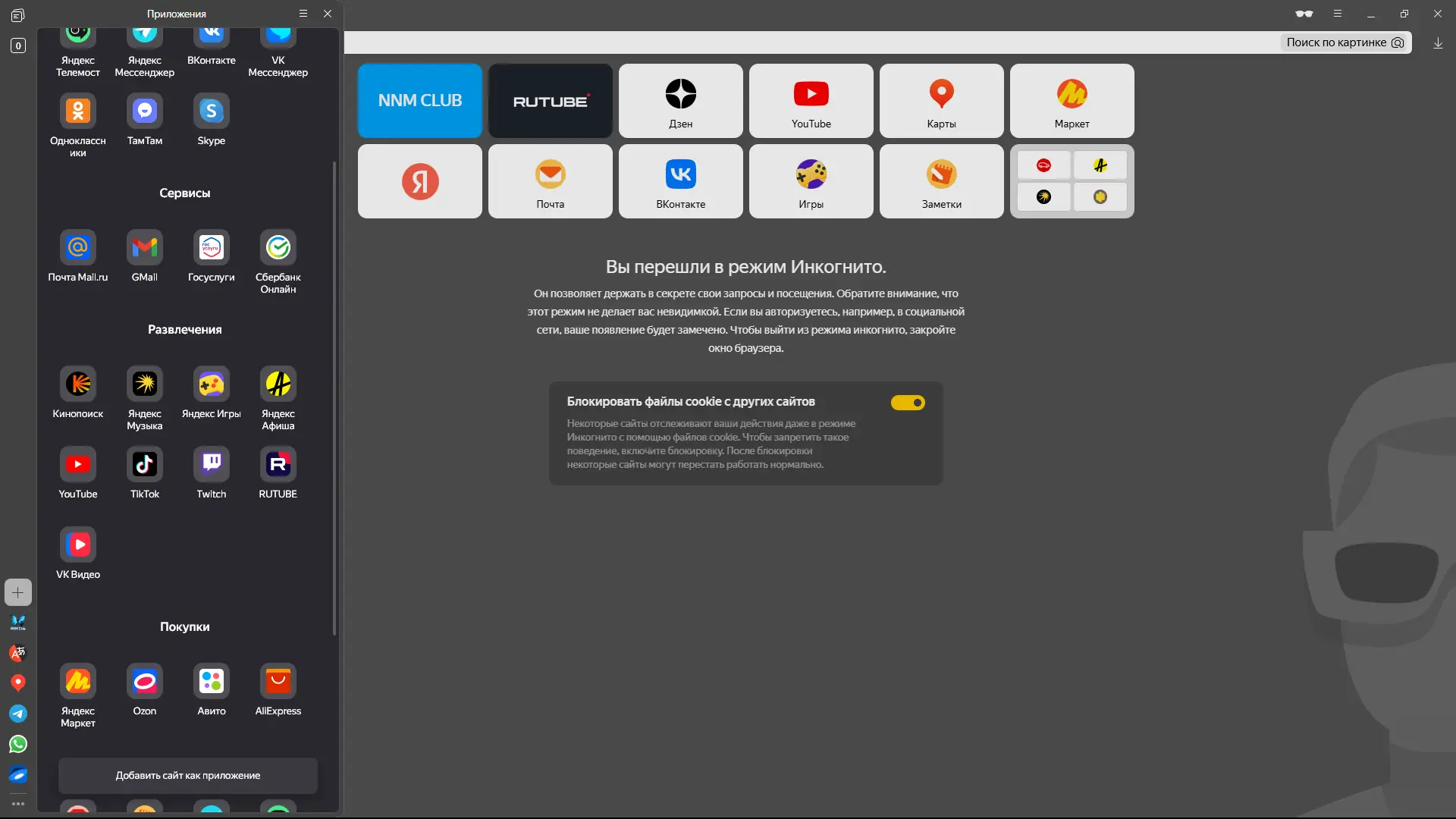 Настройки программы