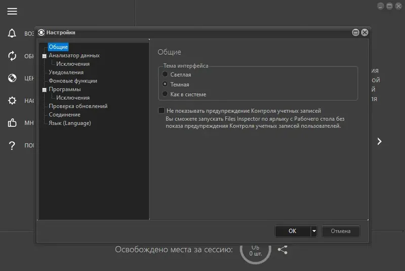 Настройки программы
