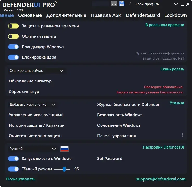 Настройки программы