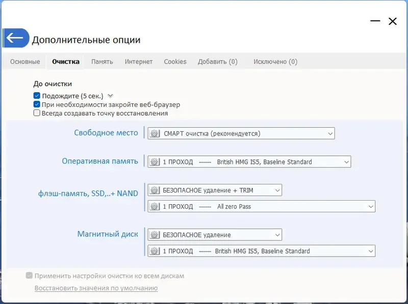 Настройки программы