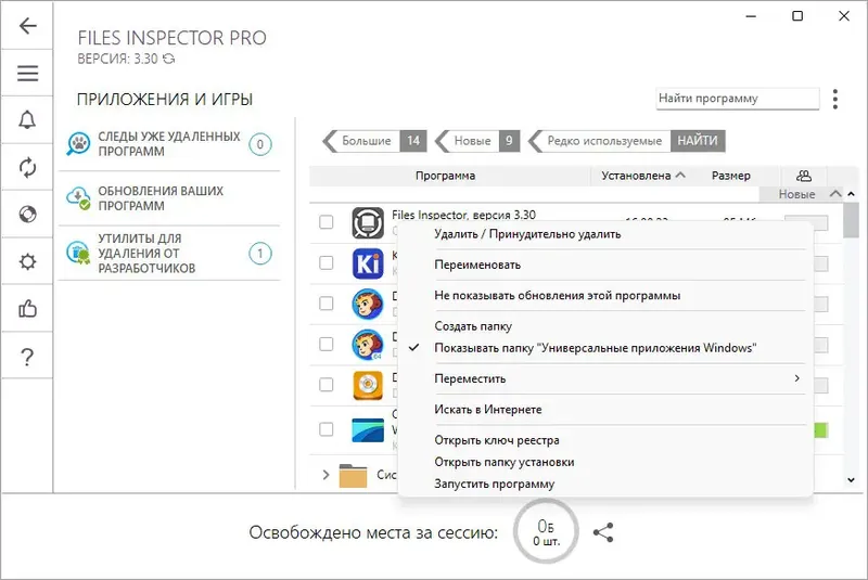 Настройки программы