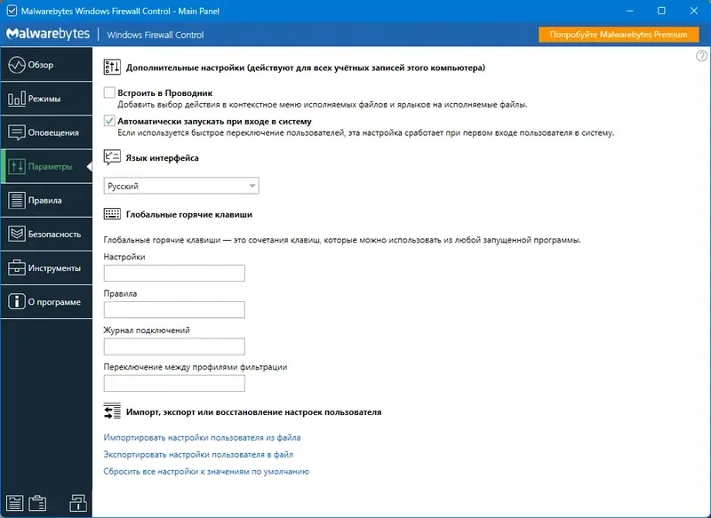 Настройки программы