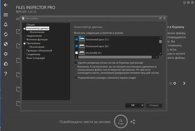 Настройки программы