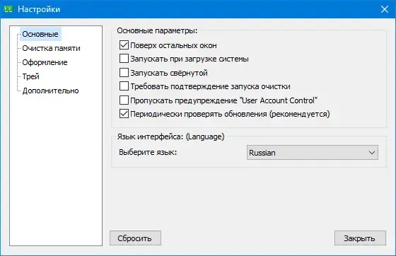 Настройки программы