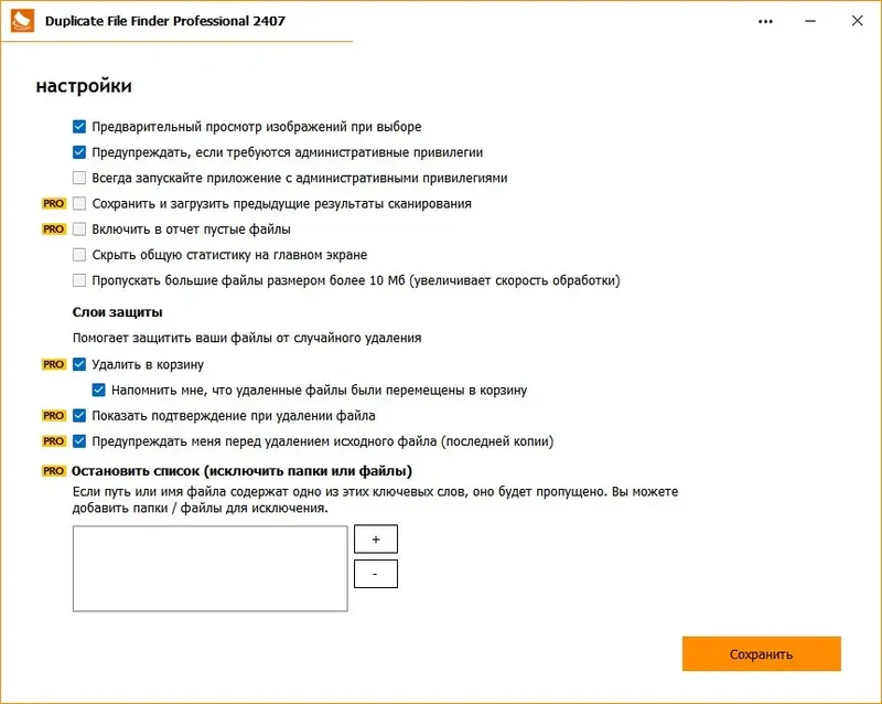 Настройки программы