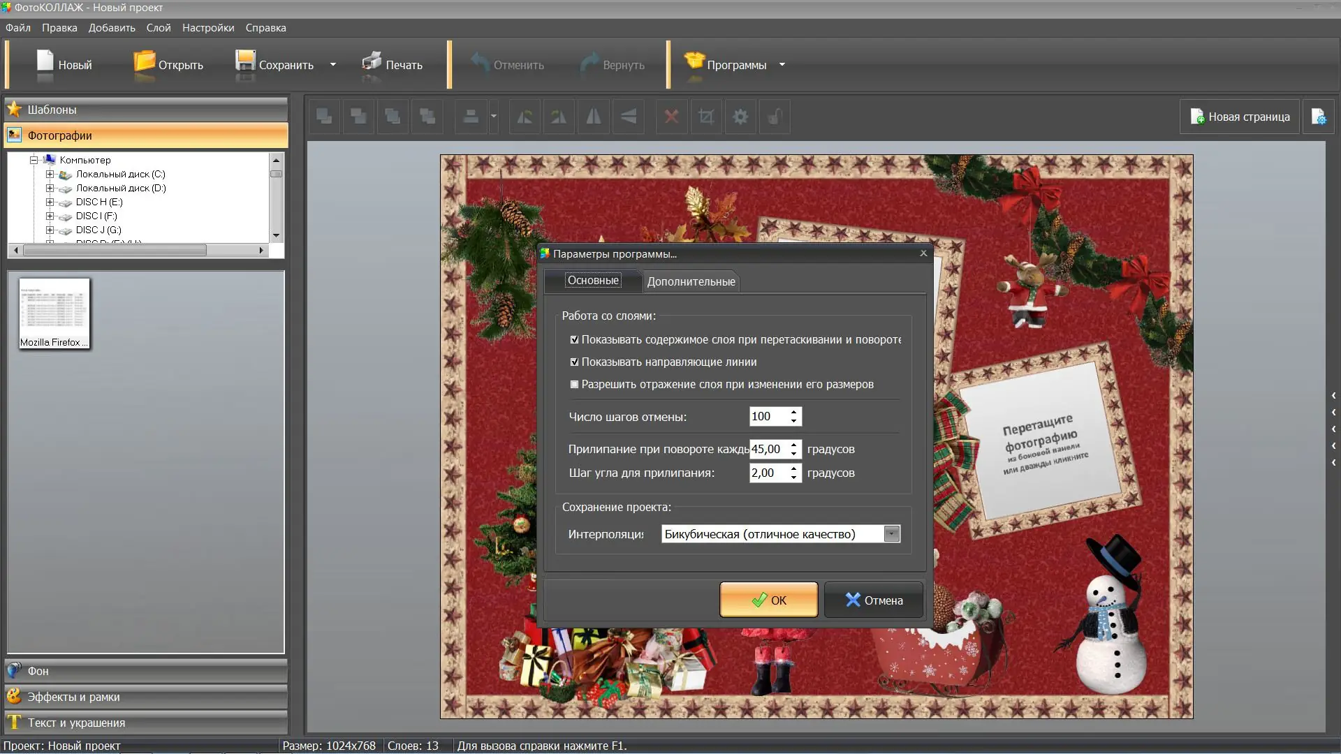 Настройки программы
