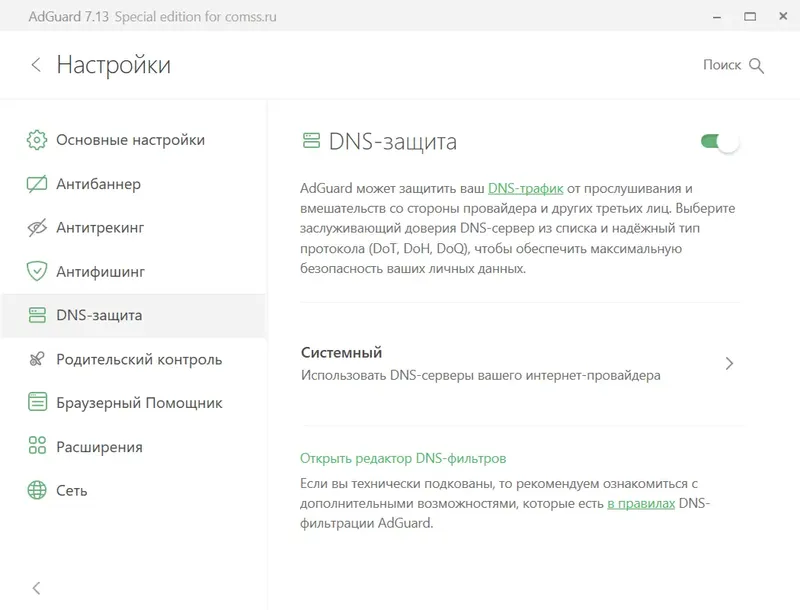 Настройки программы