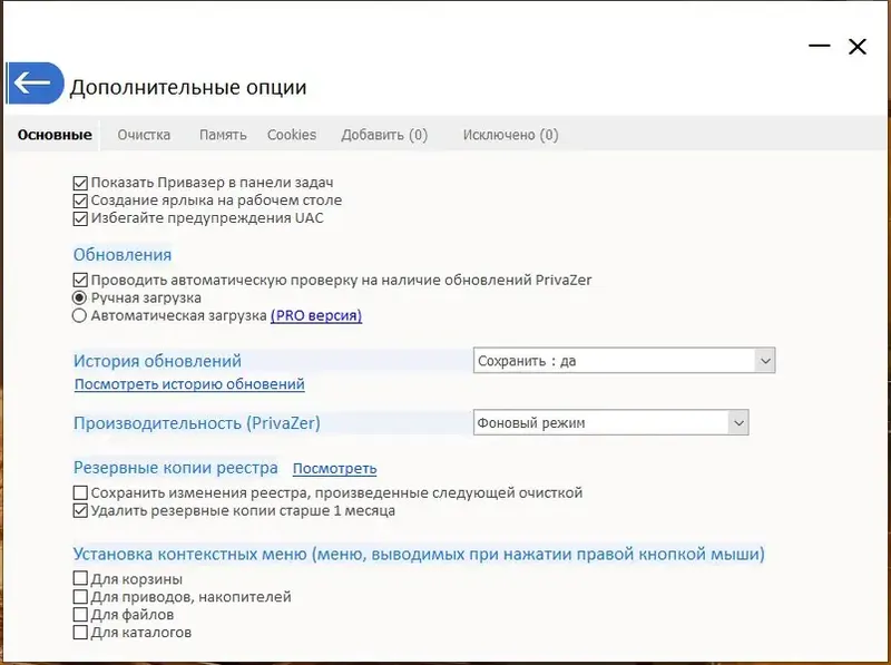 Настройки программы