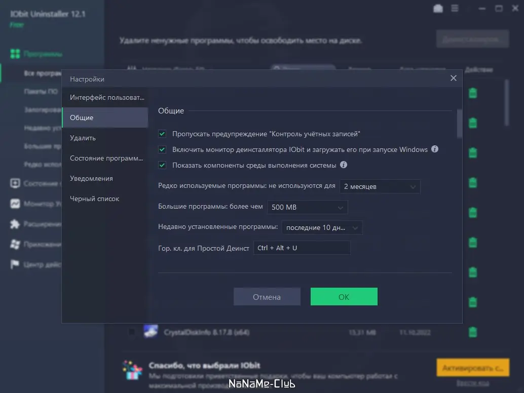 Настройки программы