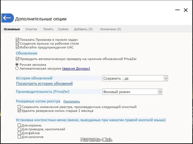 Настройки программы
