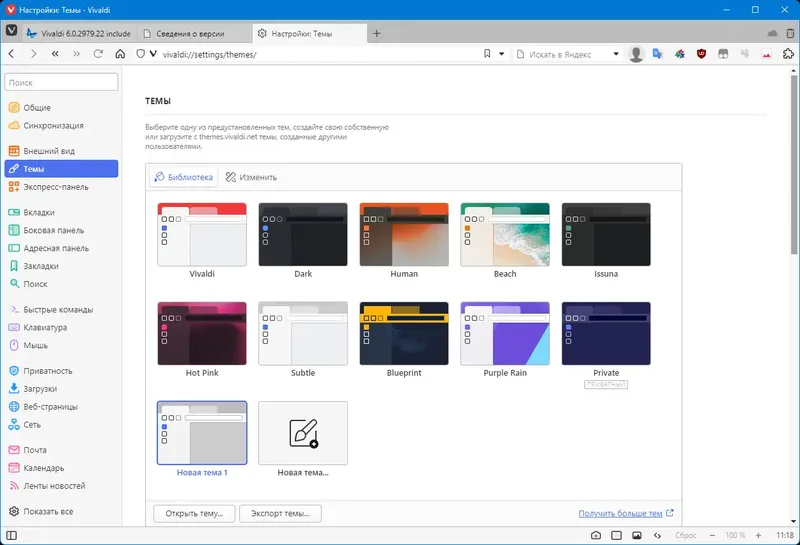 Настройки программы