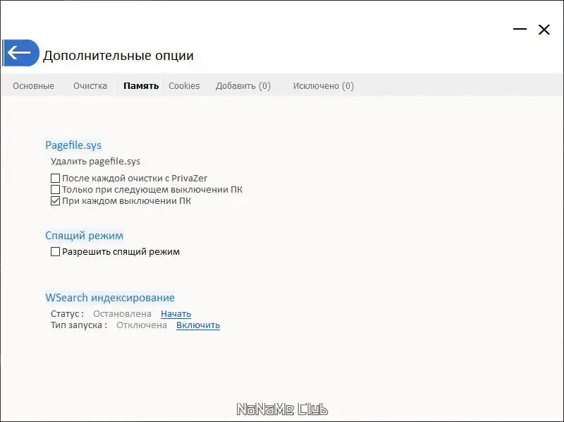 Настройки программы