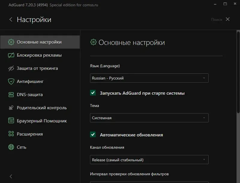 Настройки программы