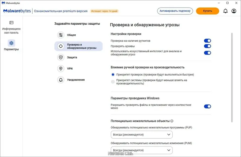 Настройки программы