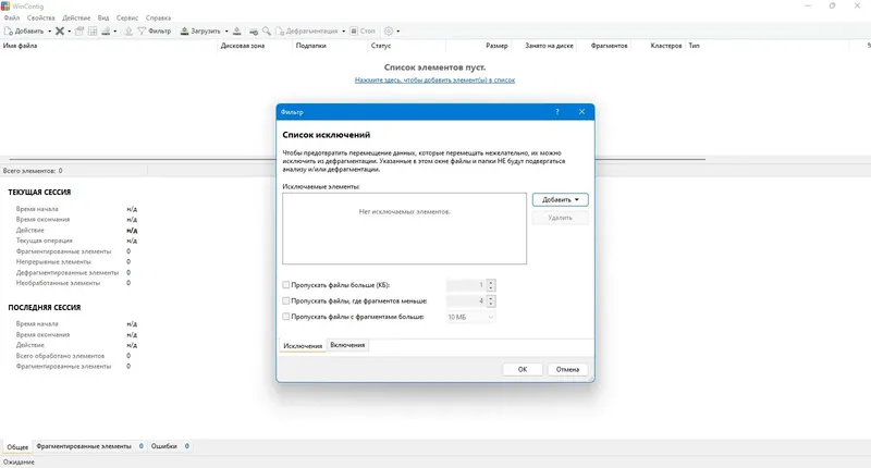 Настройки программы