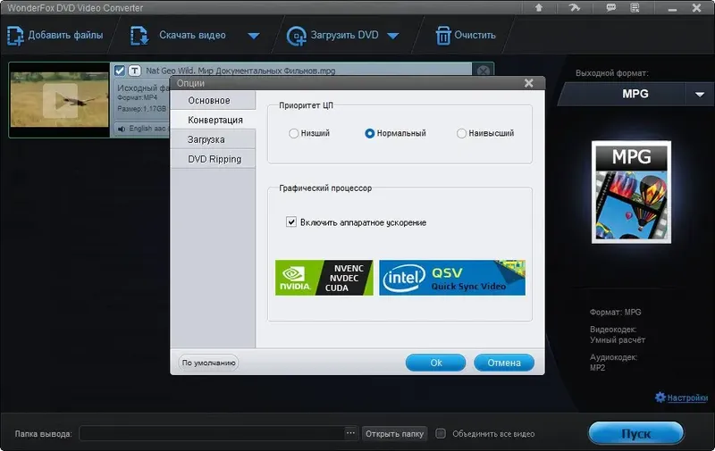 Настройки программы