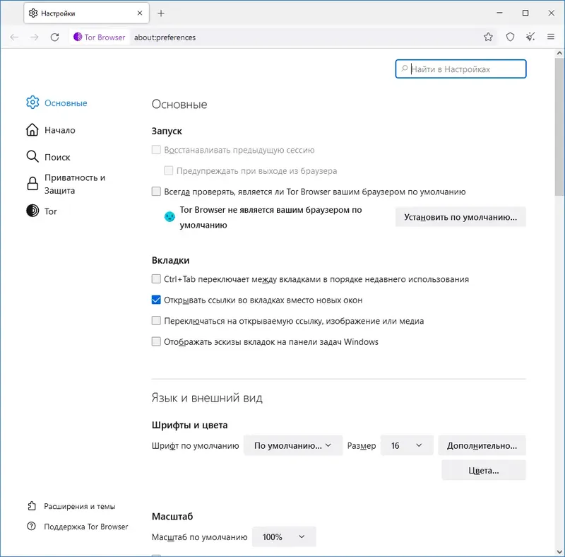 Настройки программы