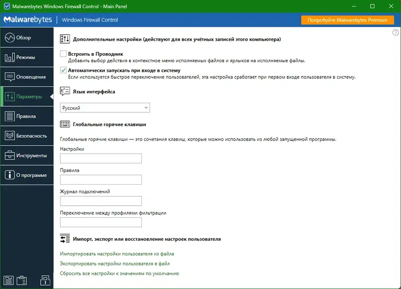 Настройки программы