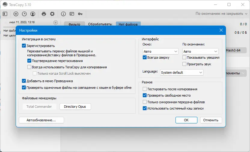 Настройки программы
