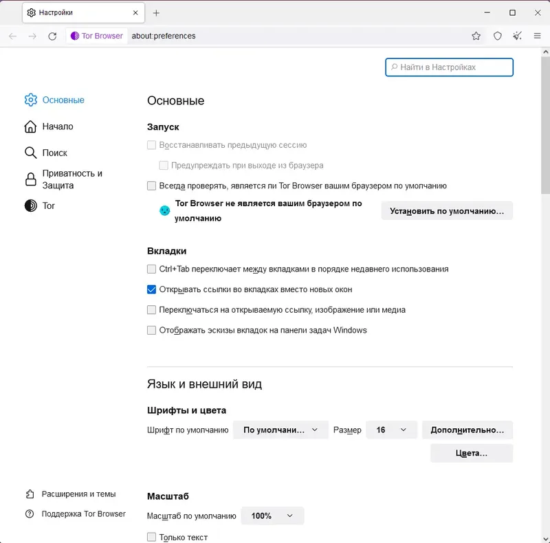 Настройки программы