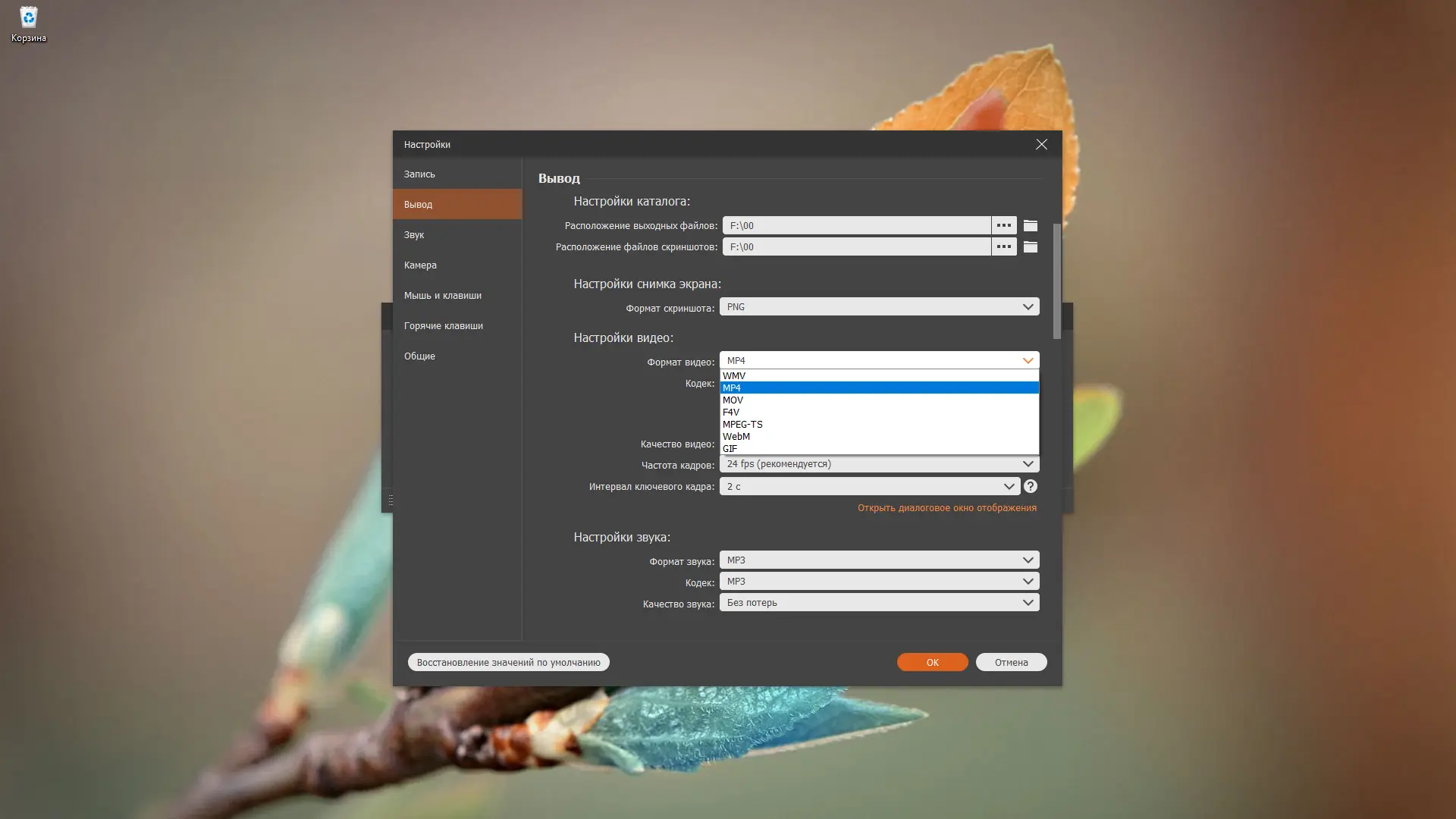 Настройки программы