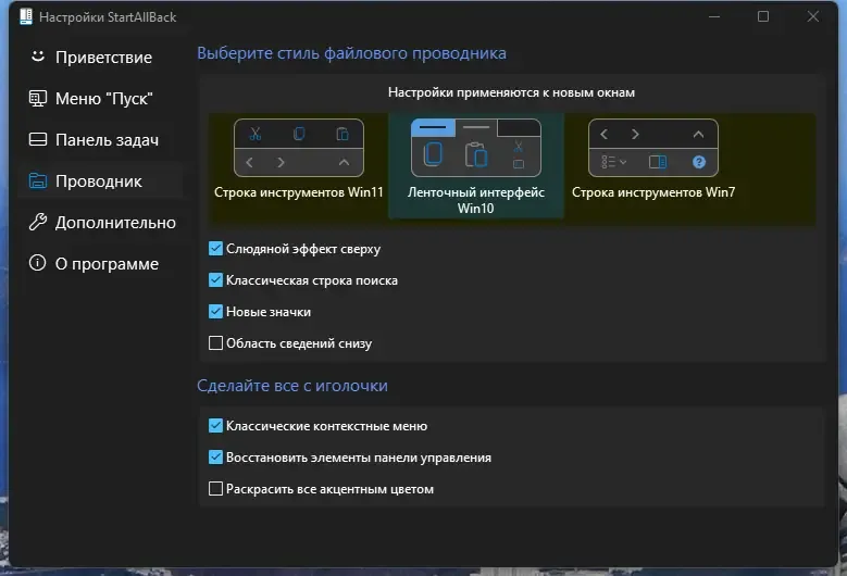 Настройки программы