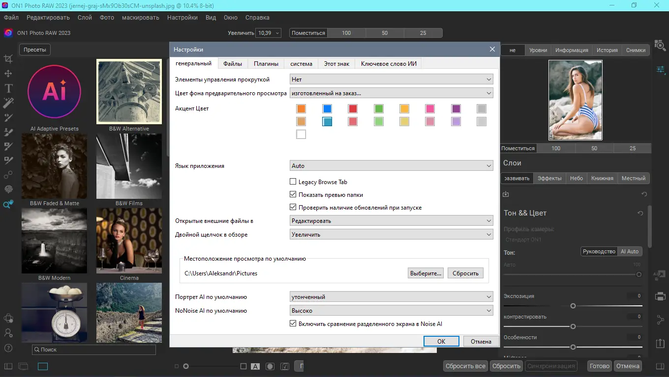 Настройки программы