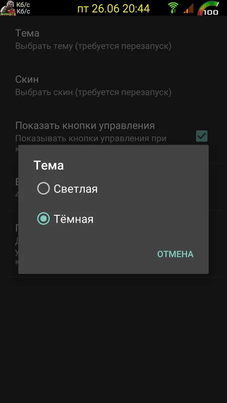 Настройки программы