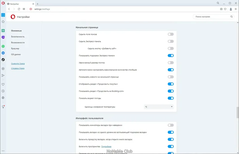 Настройки программы