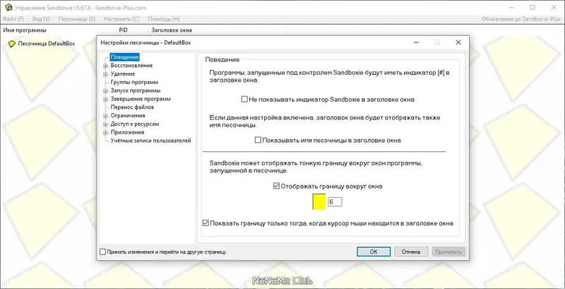 Настройки программы