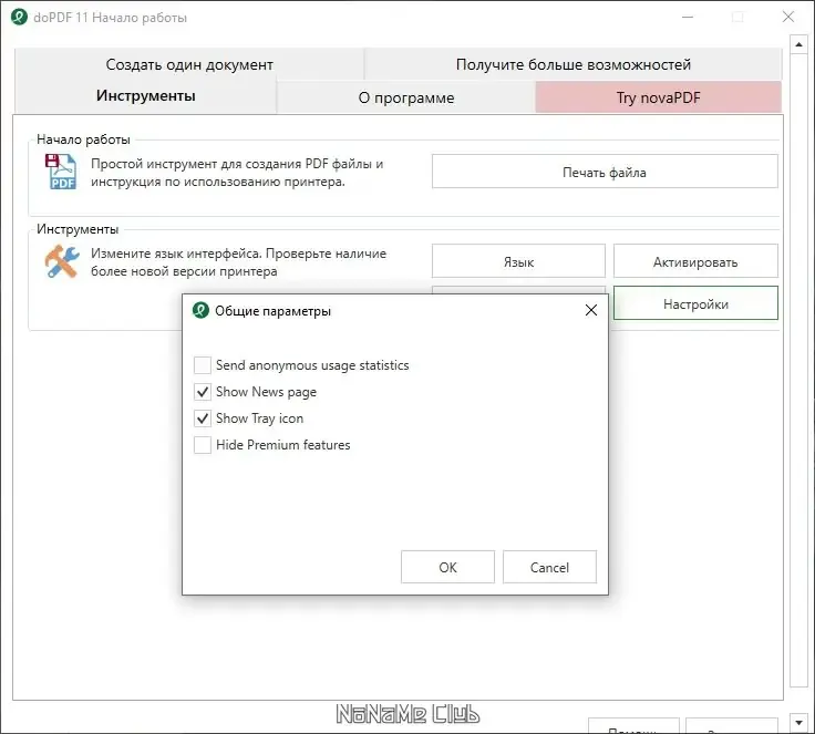 Настройки программы
