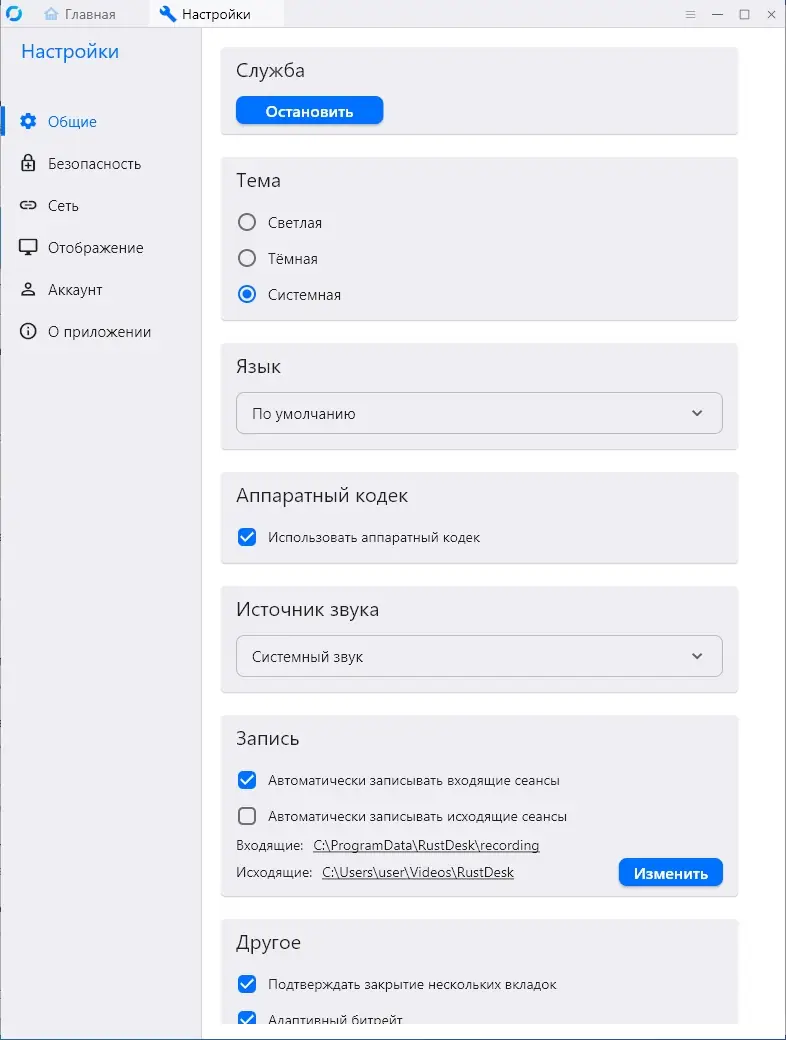 Настройки программы