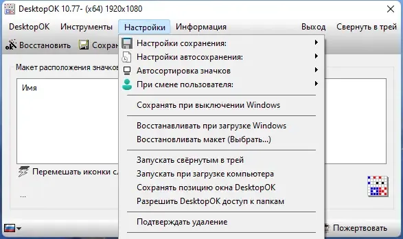Настройки программы