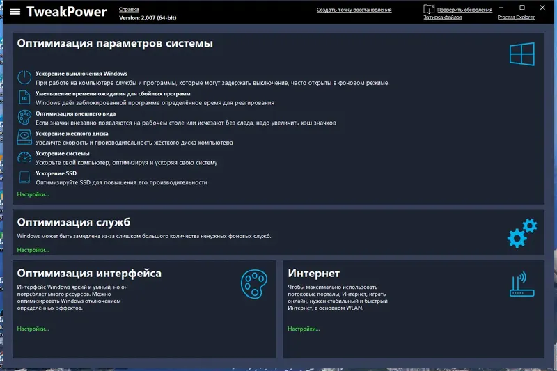 Настройки программы