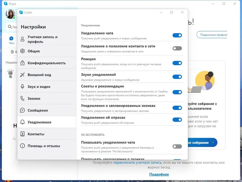 Настройки программы