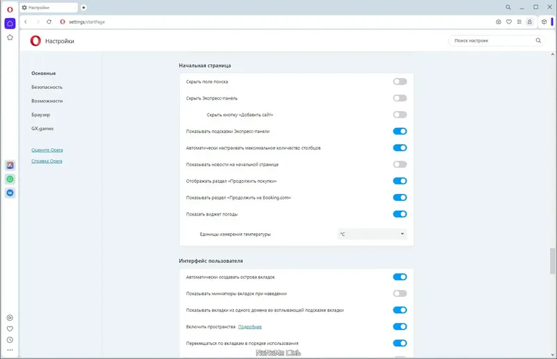 Настройки программы