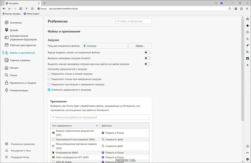 Настройки программы