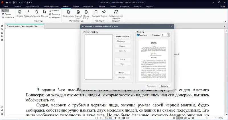 Настройки программы
