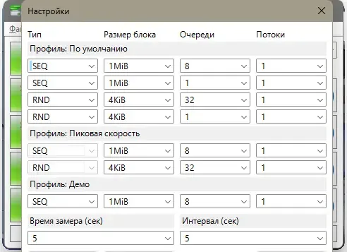 Настройки программы