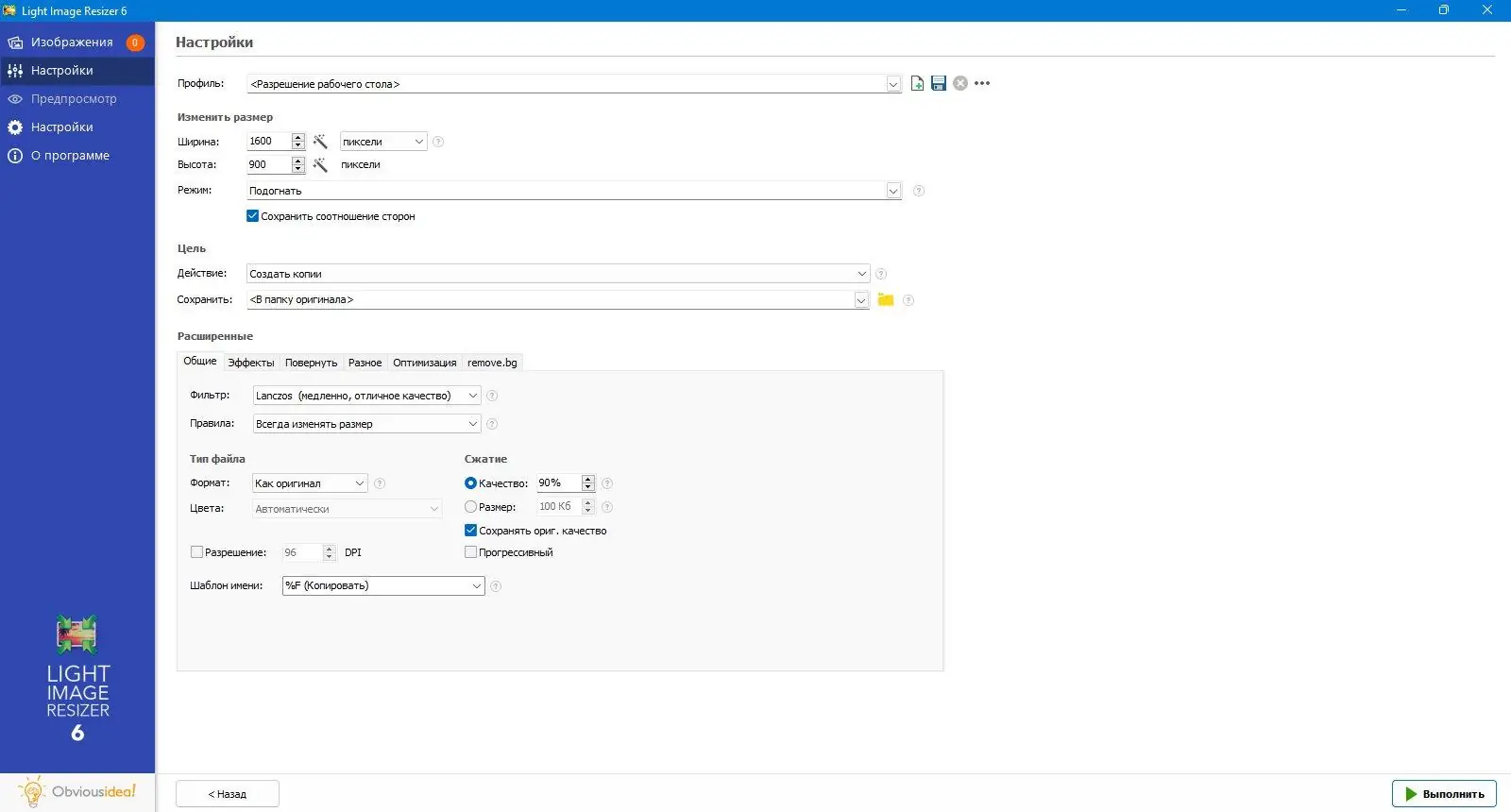 Настройки программы
