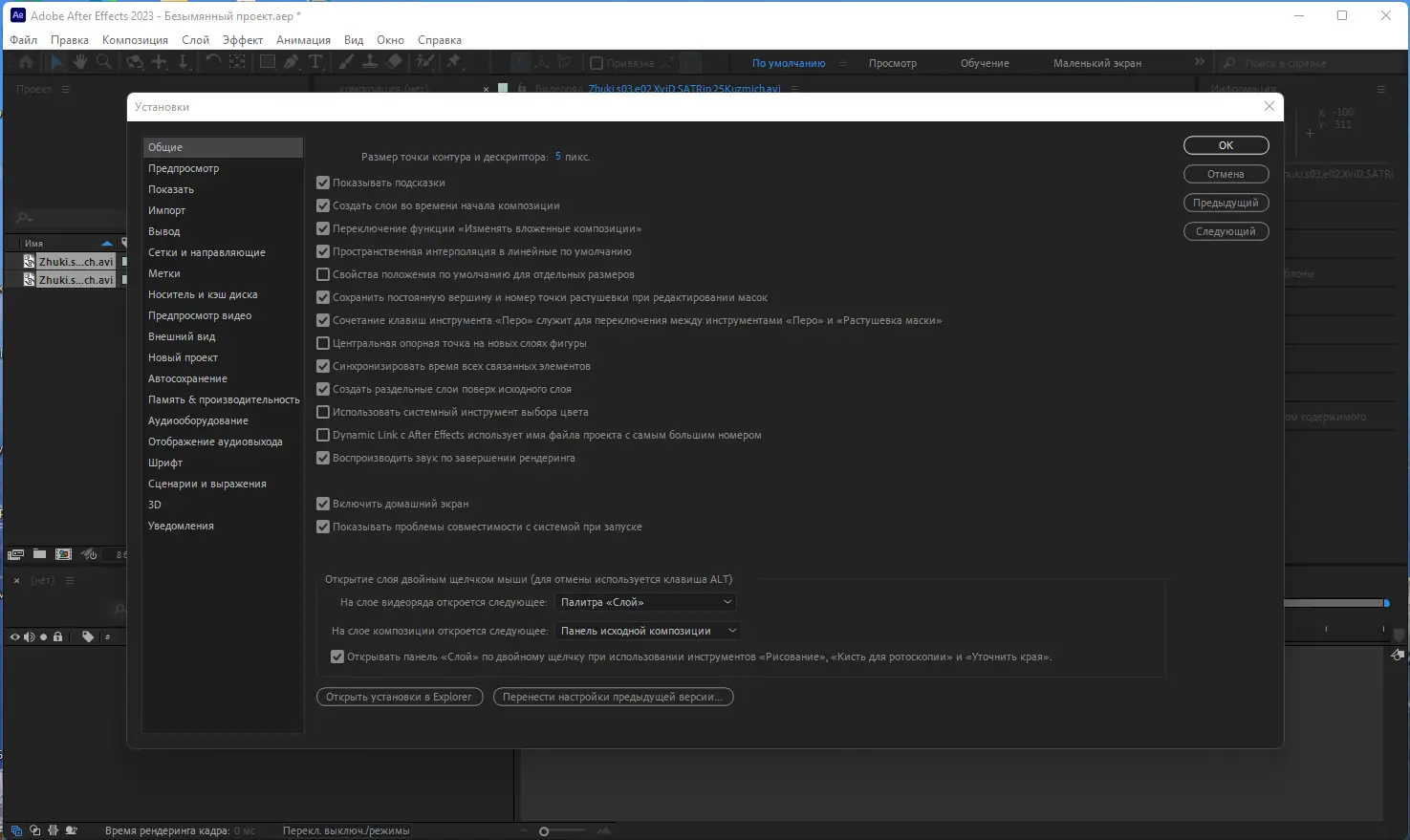 Настройки программы