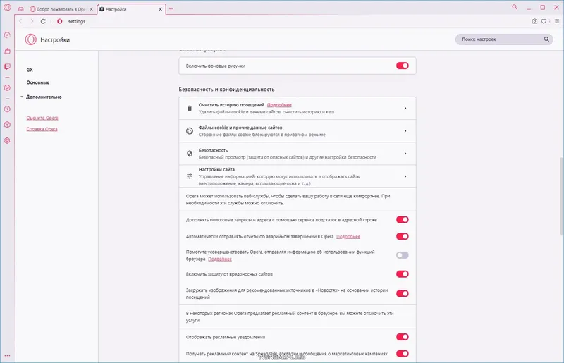 Настройки программы