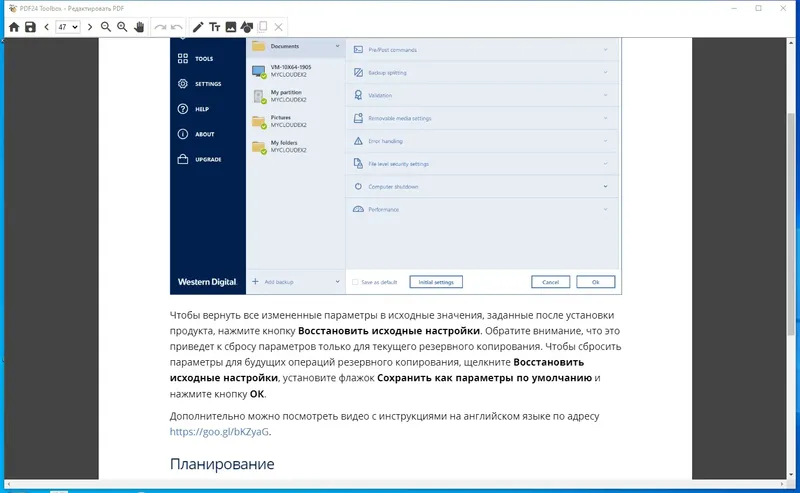 Настройки программы